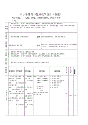 人教版体育五年级下册50米快速跑教学设计.docx