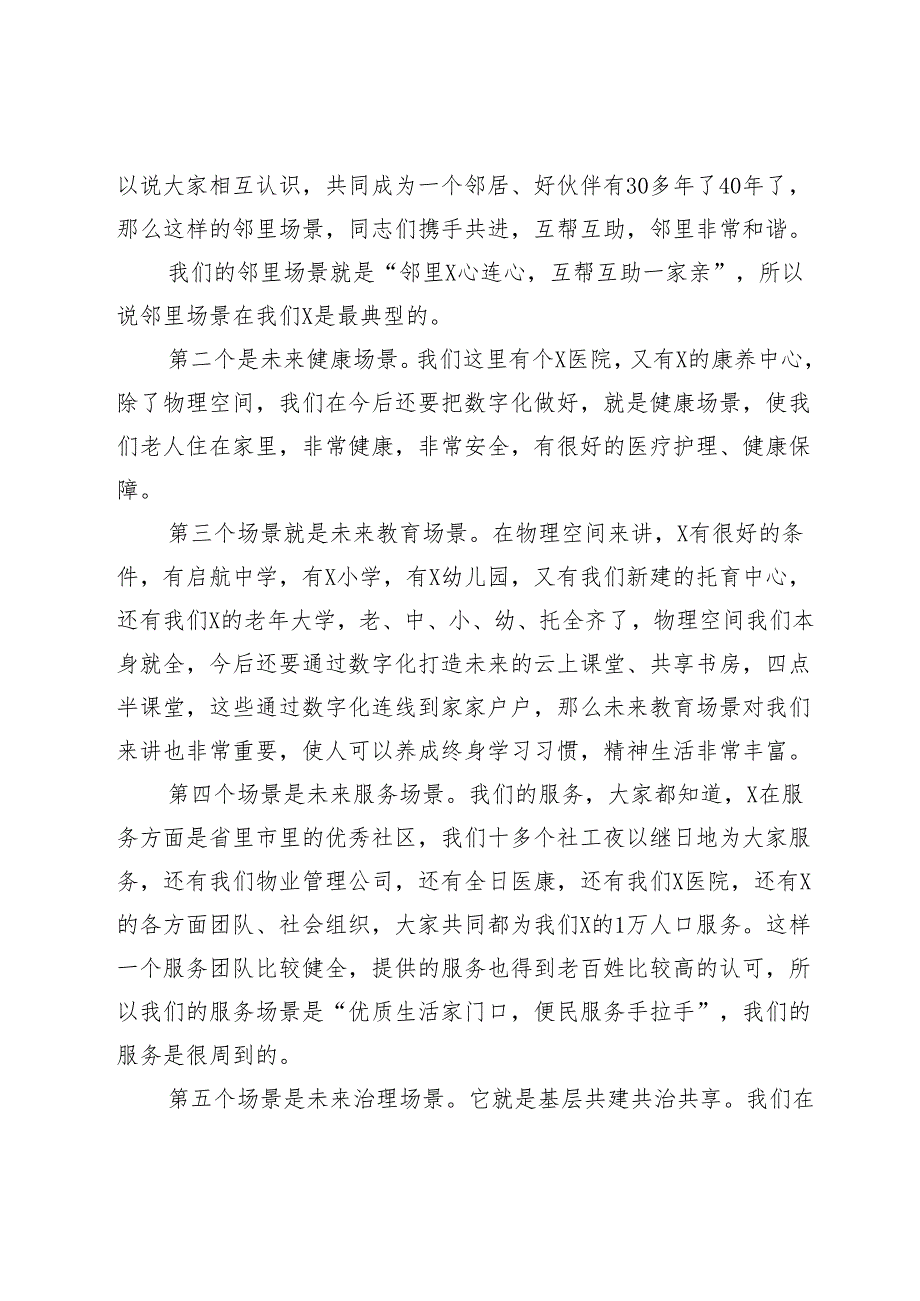 在和睦未来社区建设群众大会上的讲话.docx_第2页