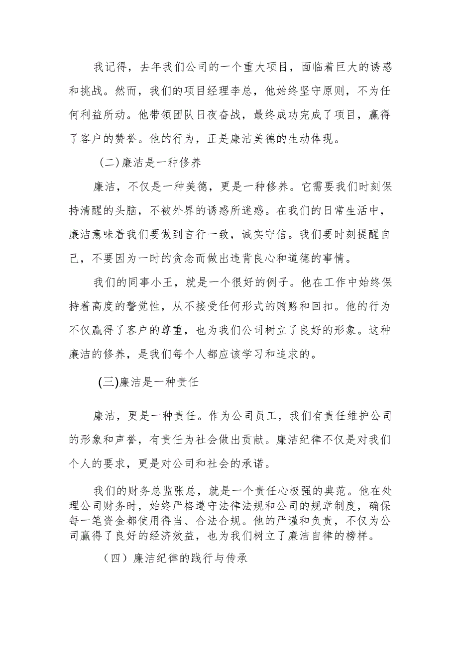 某公司总经理党纪学习教育读书班关于廉洁纪律的研讨发言.docx_第2页