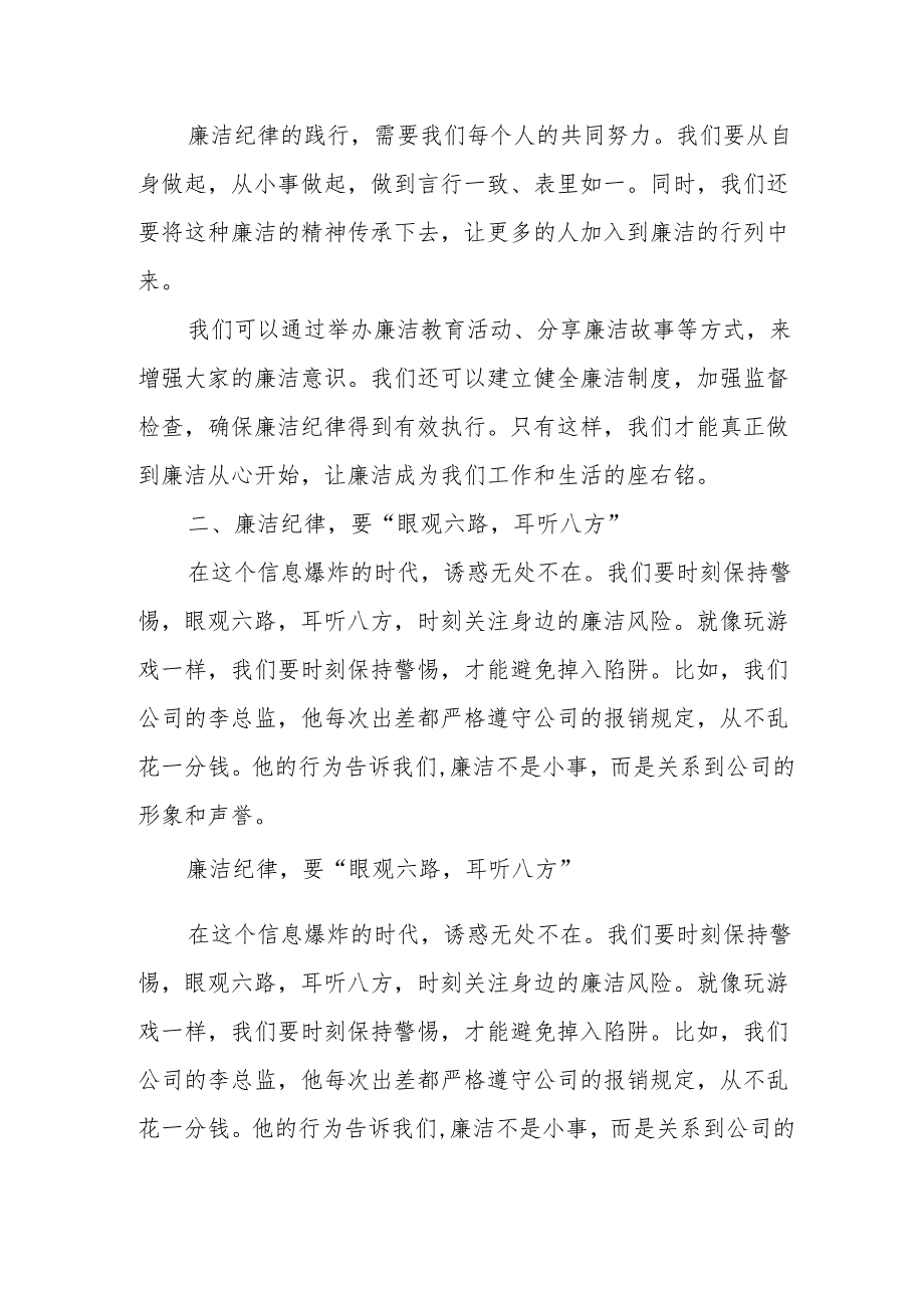 某公司总经理党纪学习教育读书班关于廉洁纪律的研讨发言.docx_第3页