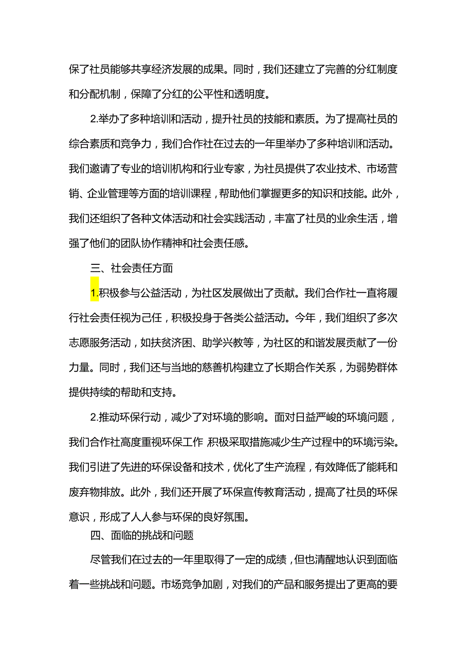 股份经济合作社年度述职报告.docx_第2页