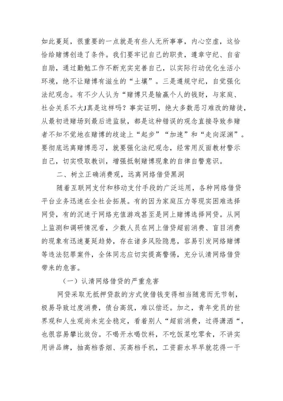 远离网赌网贷辅导讲稿.docx_第3页