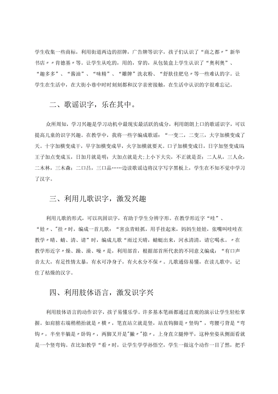 以趣识字乐在其中 论文.docx_第2页