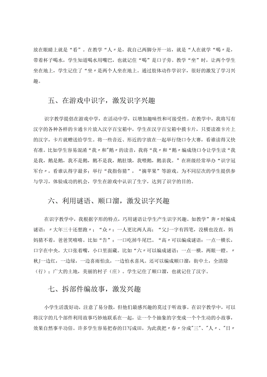 以趣识字乐在其中 论文.docx_第3页