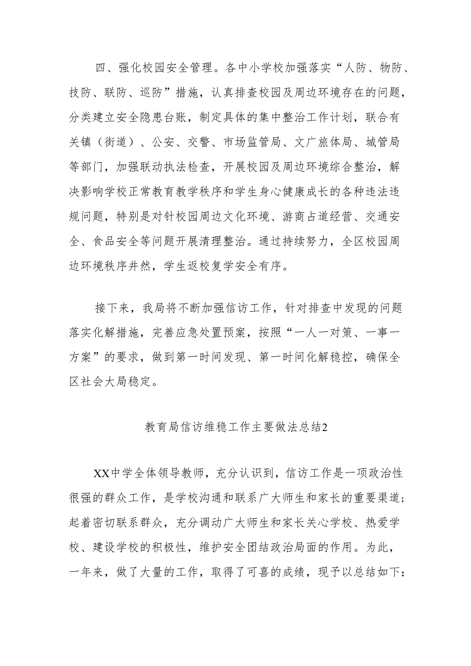 (3篇)教育局信访维稳工作主要做法总结汇编.docx_第3页