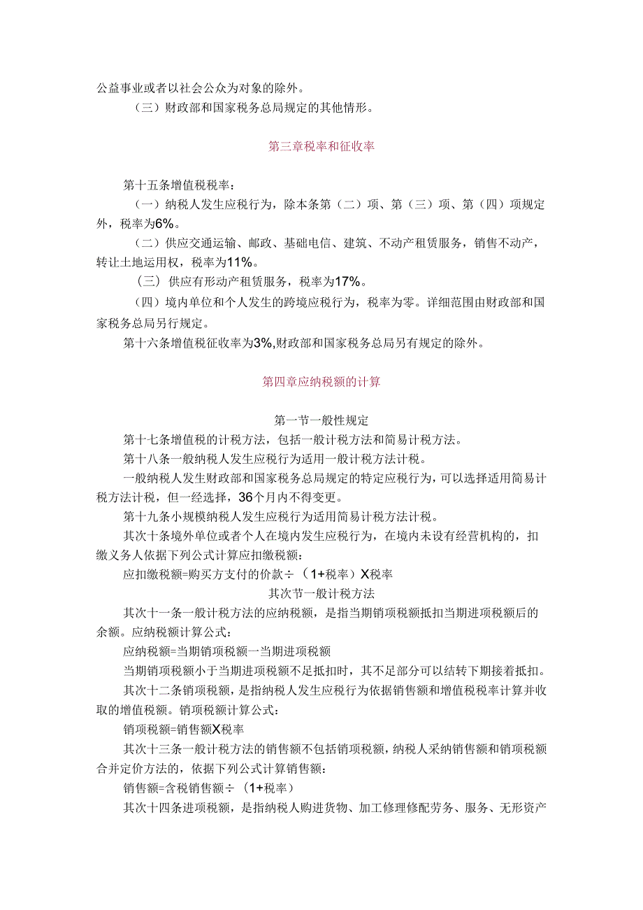 营改增财税(2024)36号文附件.docx_第3页