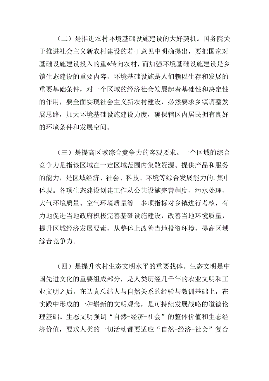 生态文明建设调研报告.docx_第2页