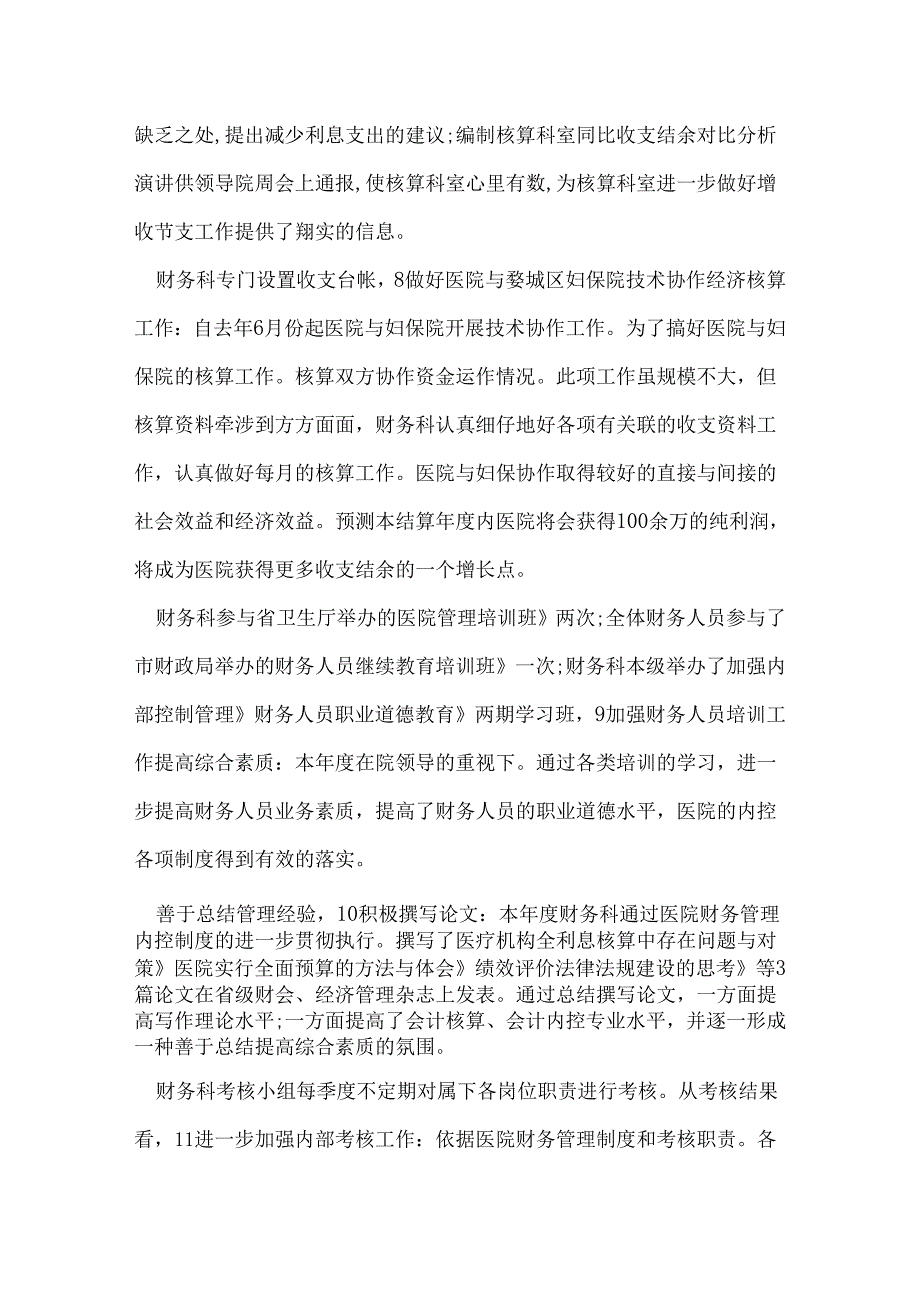 如不加紧招进财会本科毕业生加以培养.docx_第3页