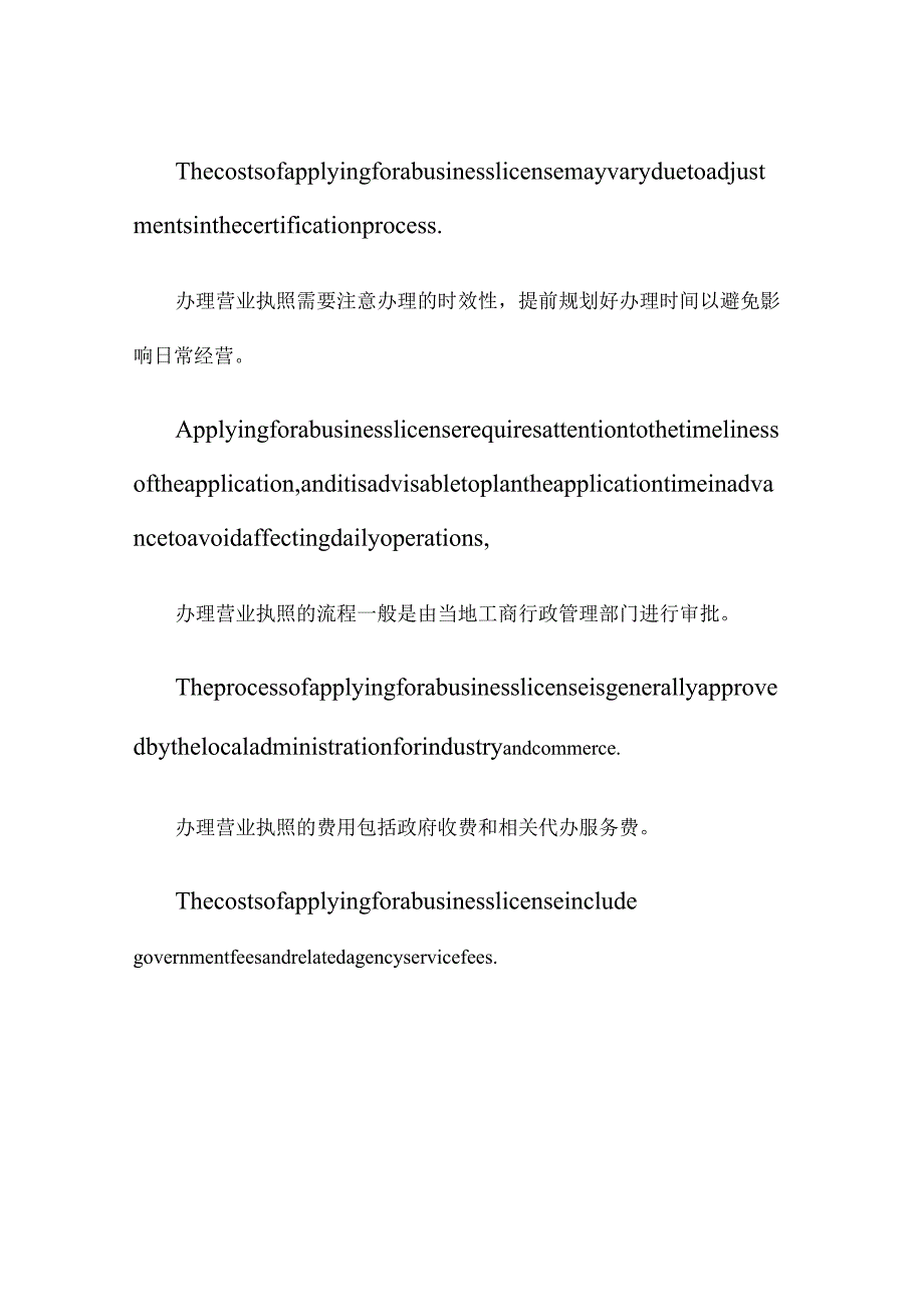 临汾个体户办理营业执照流程和费用.docx_第3页