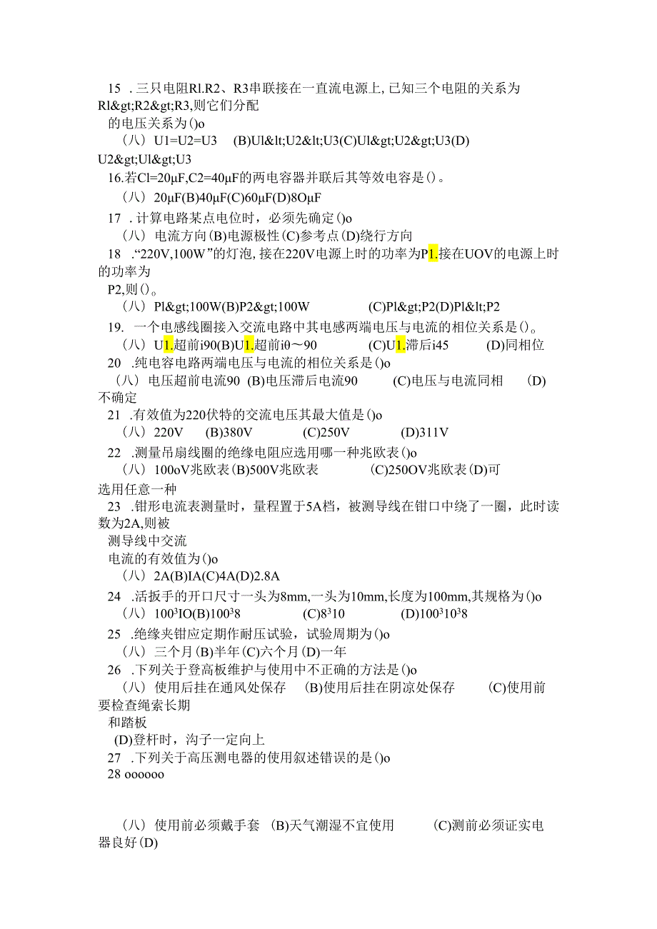 职业技能鉴定国家题库统一试卷.docx_第2页