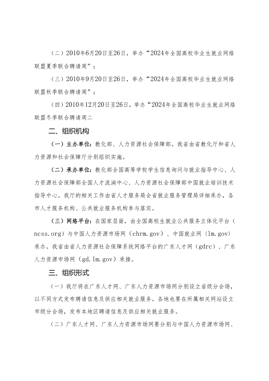 粤人社发〔2024〕109号.docx_第2页