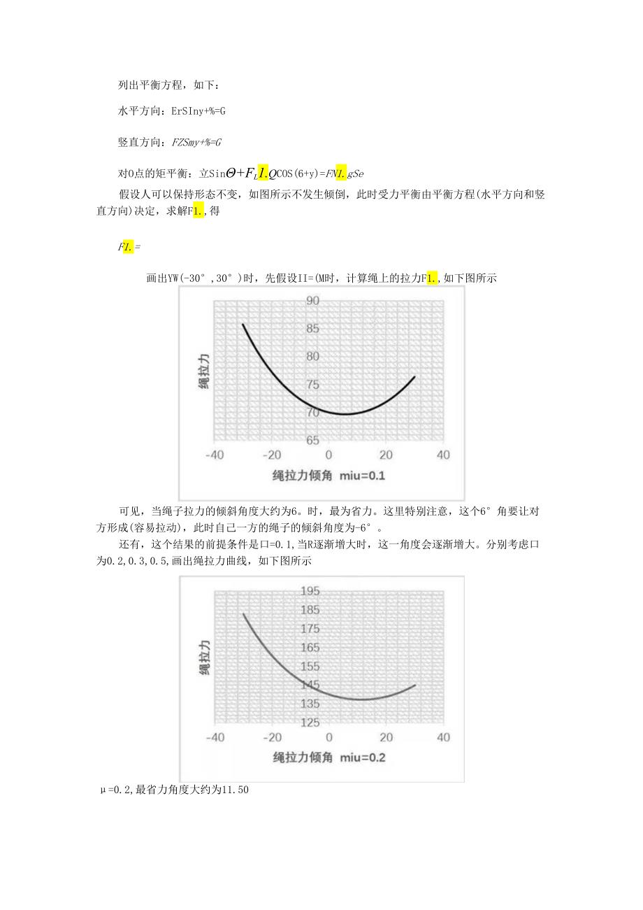 拔河中的力学浅析（拔河中的力学问题）.docx_第2页