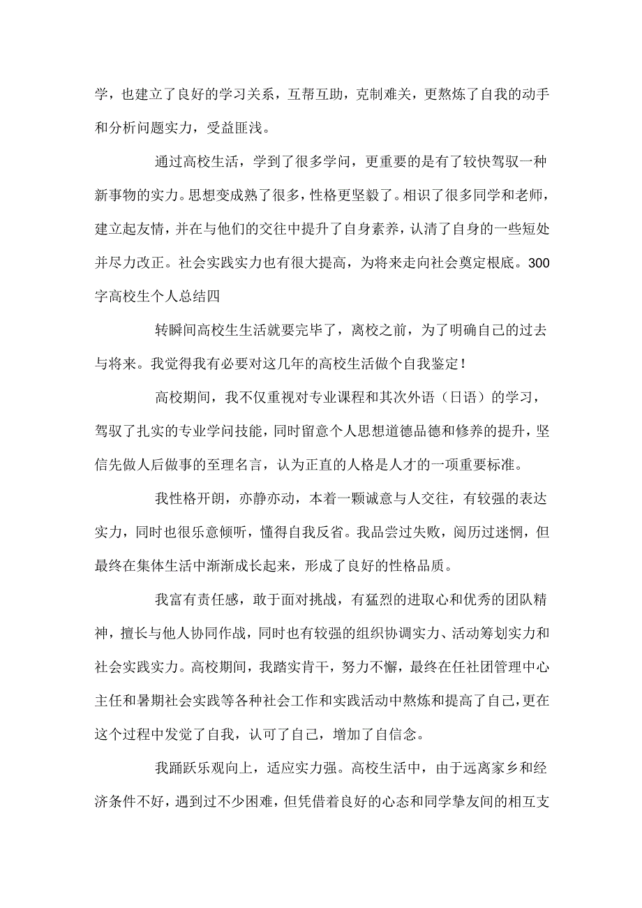 300字大学生个人总结.docx_第3页