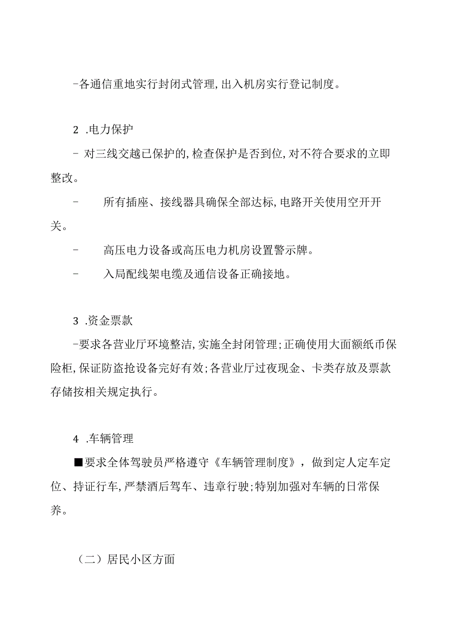 2020年电信企业平安创建工作总结：2020综治平安建设工作总结.docx_第2页