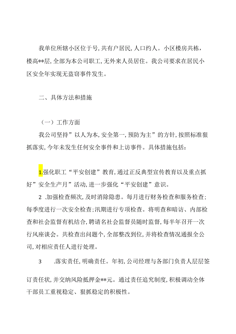 2020年电信企业平安创建工作总结：2020综治平安建设工作总结.docx_第3页