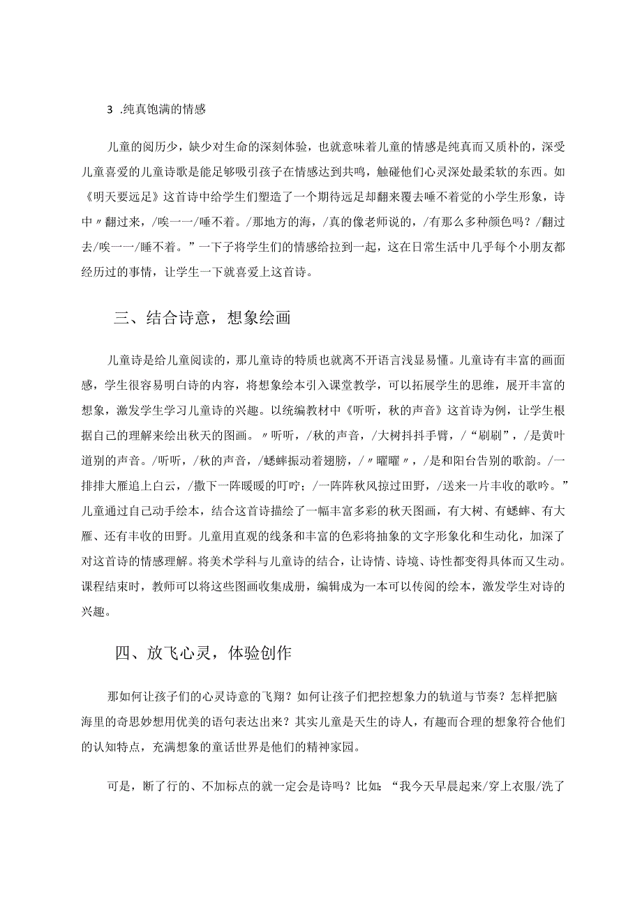 初探小学儿童诗 论文.docx_第3页