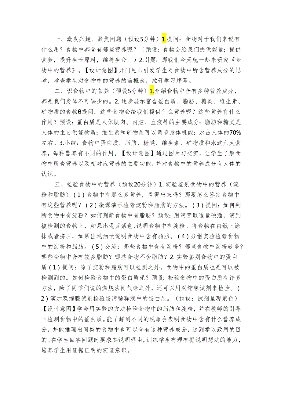 教科版四年级科学上册 2-5食物中的营养（表格式公开课一等奖创新教案）.docx_第2页