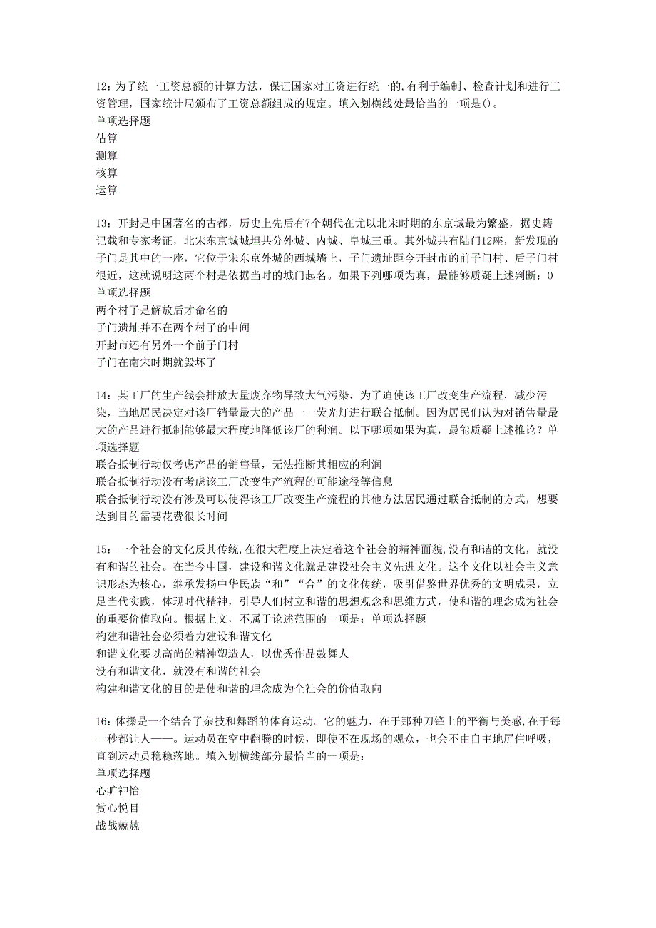 东山事业编招聘2019年考试真题及答案解析【下载版】.docx_第3页