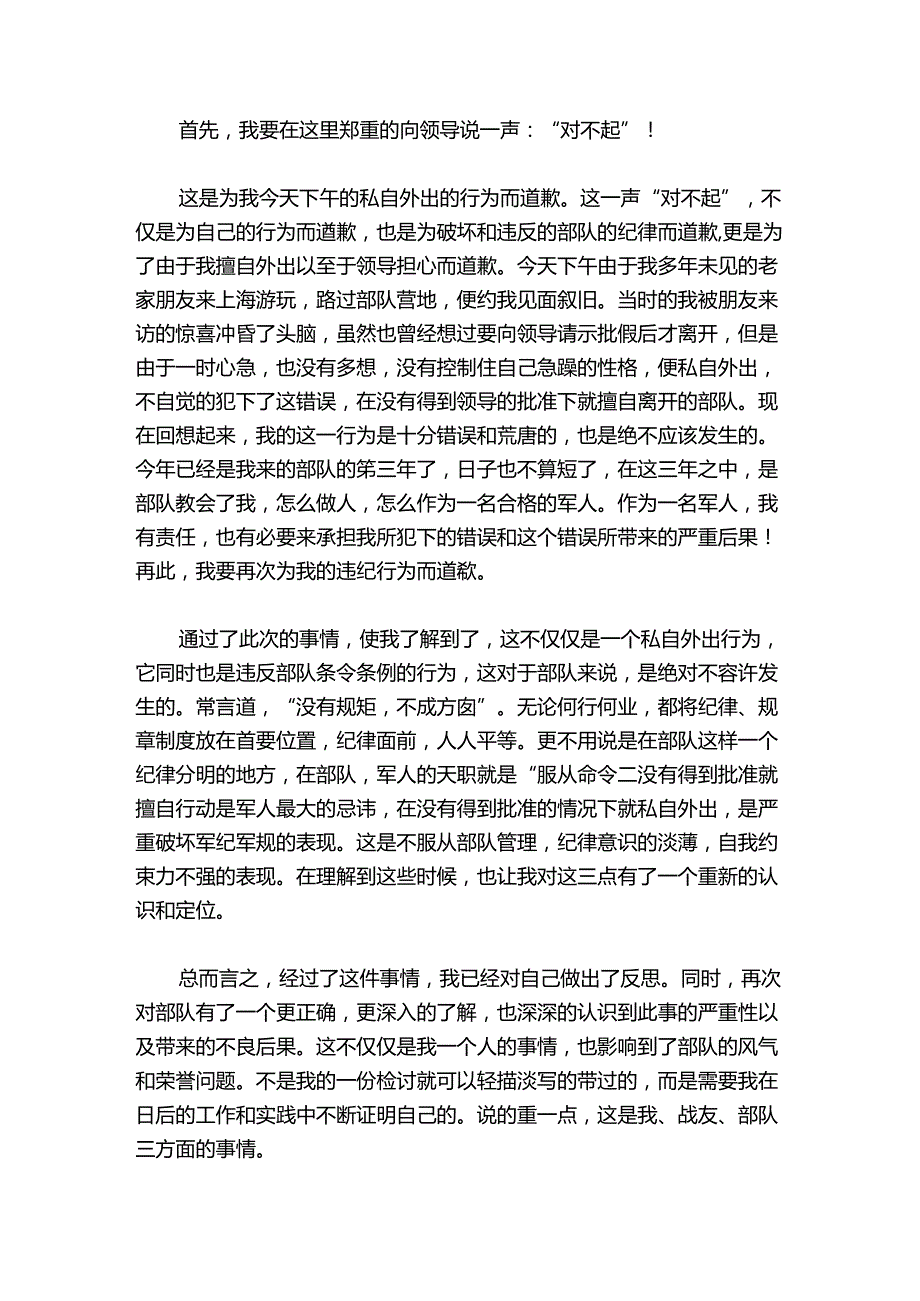 疫情私自外出检讨书3000字【7篇】.docx_第3页