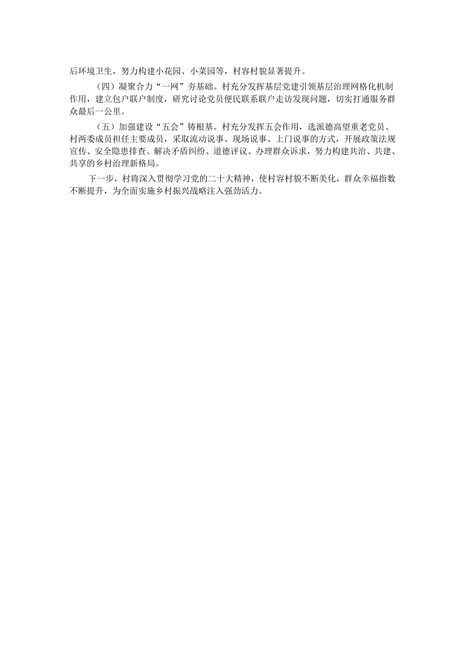 村乡村建设示范建设汇报材料.docx_第2页