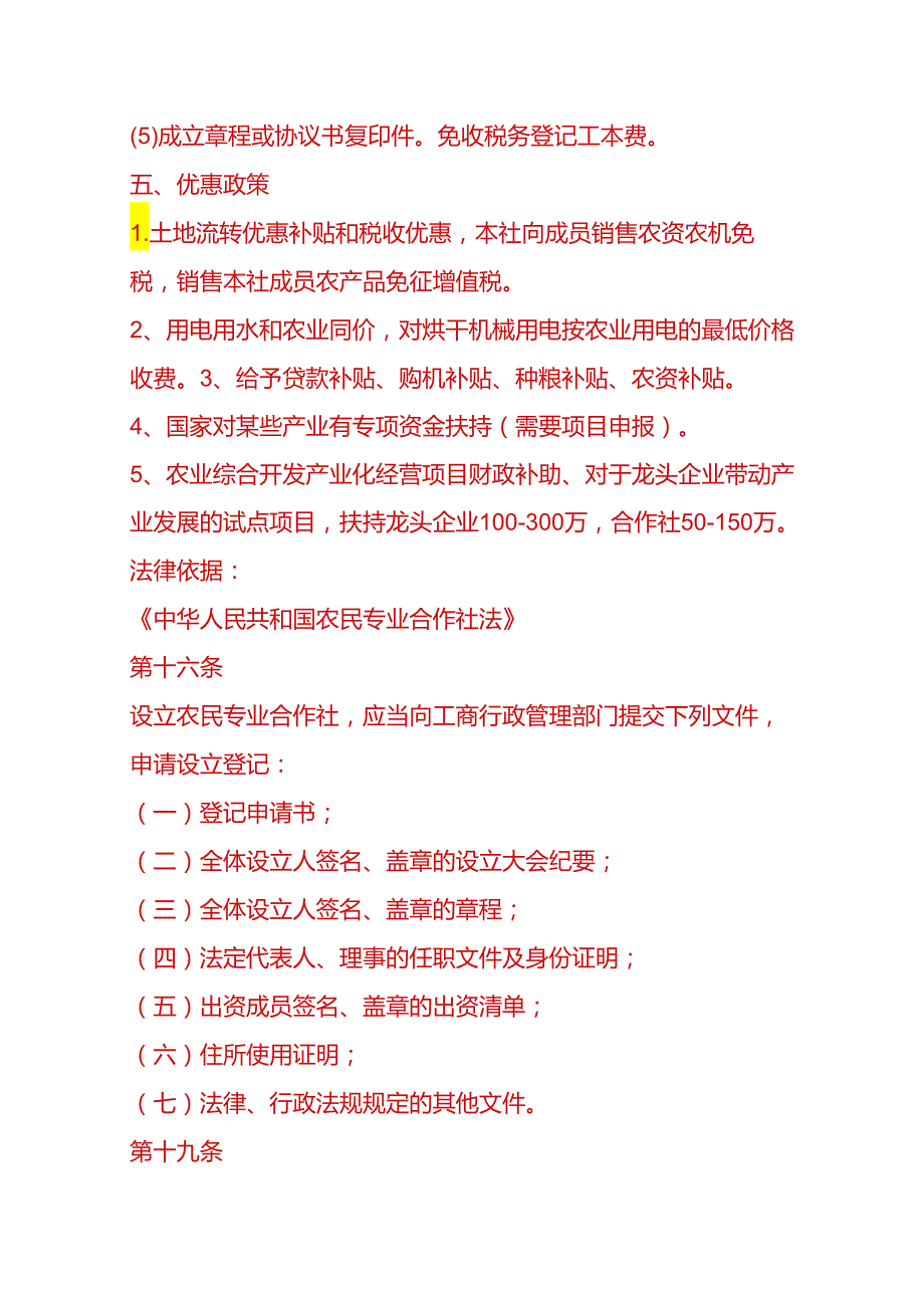 做账实操-农村合作社会计账务处理.docx_第3页