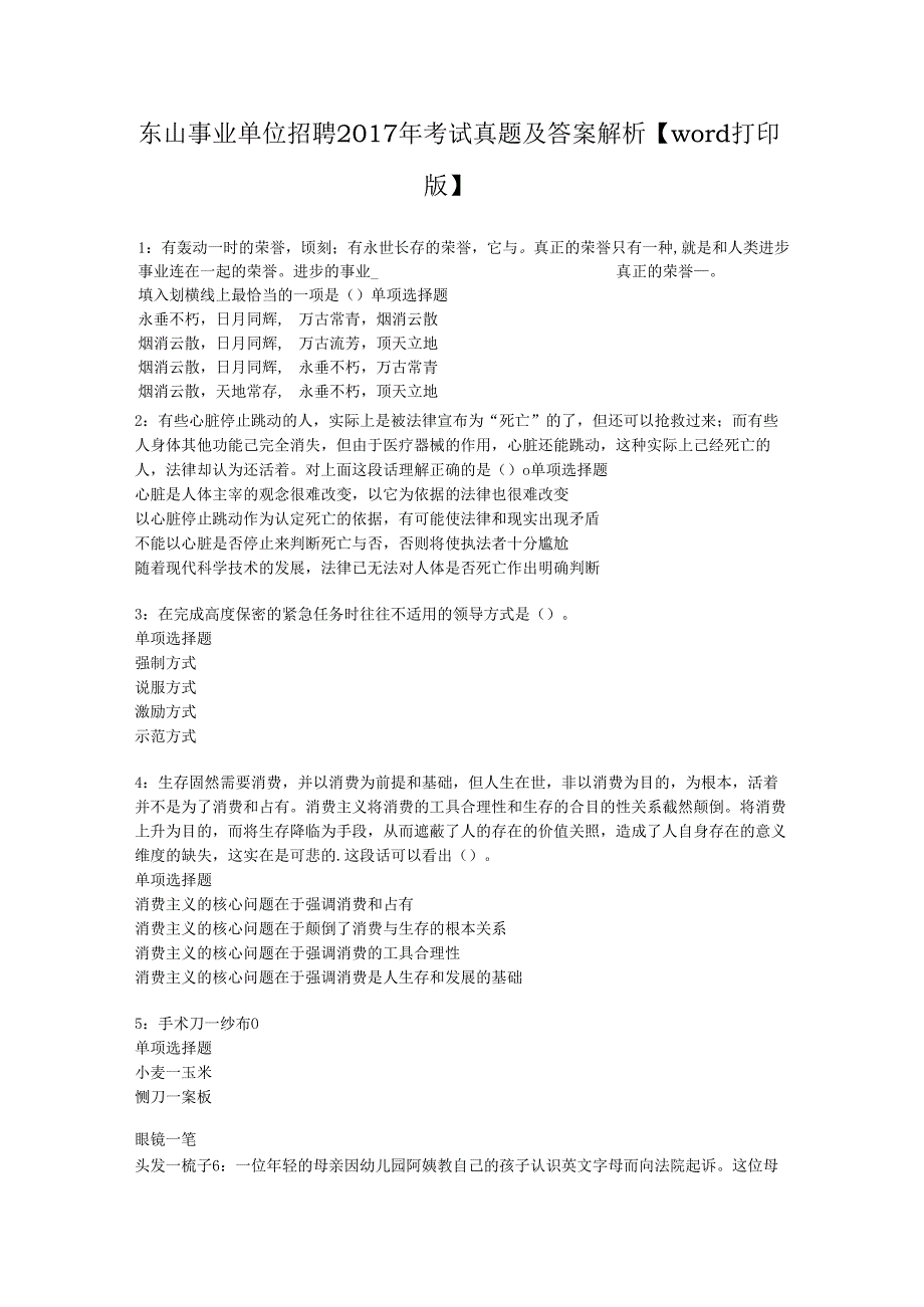 东山事业单位招聘2017年考试真题及答案解析【word打印版】.docx_第1页