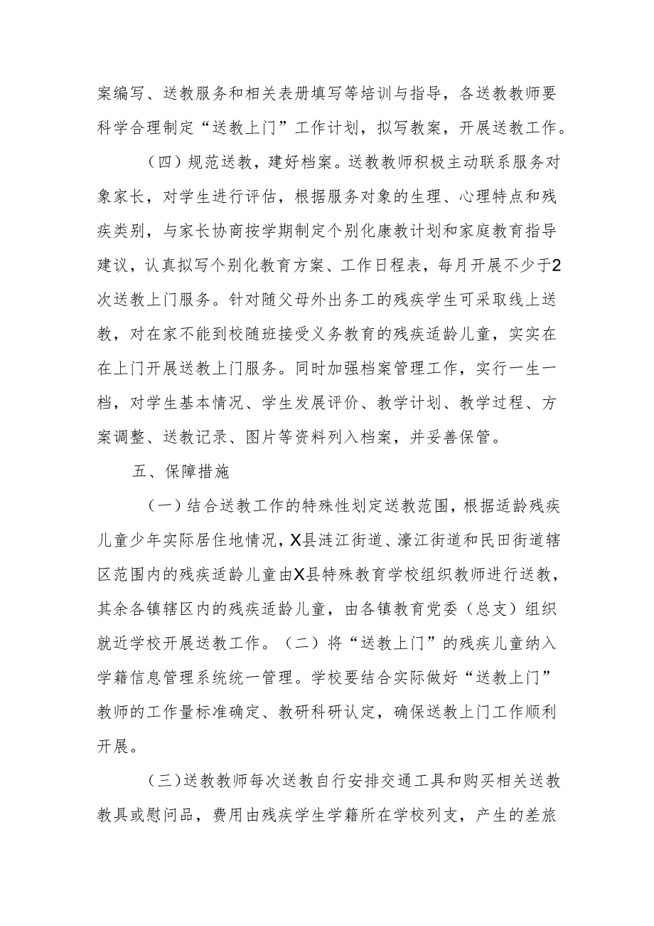 X县特殊教育“送教上门”工作实施方案.docx_第3页