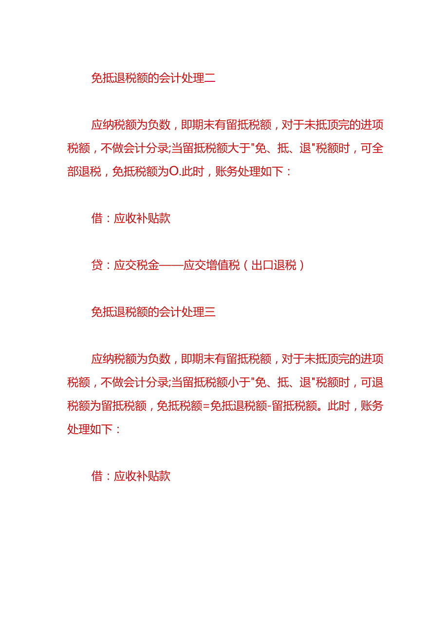 财会实操-免抵退税额的会计账务处理.docx_第2页