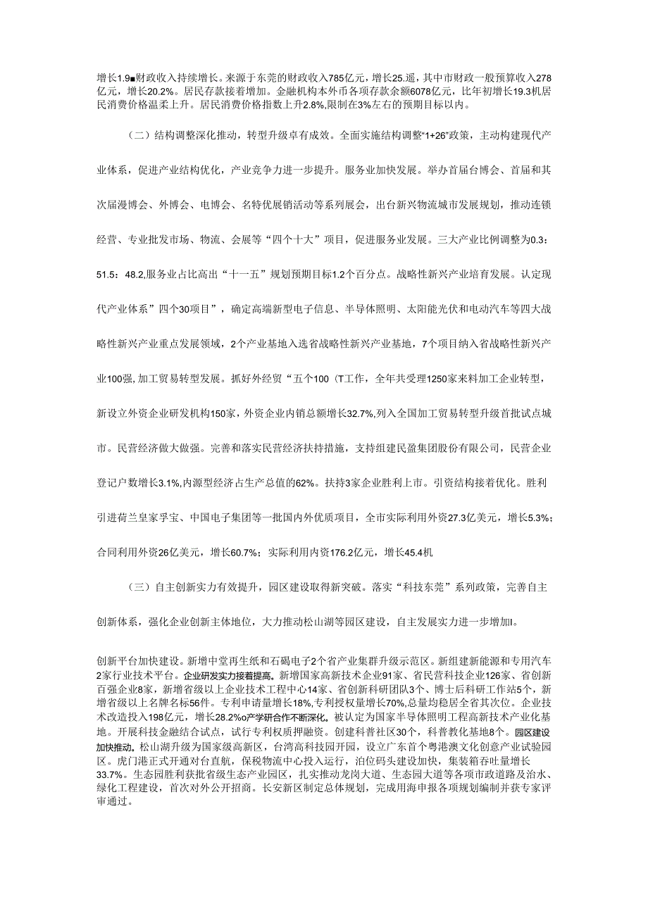 东莞市2024年国民经济和社会发展计划执行情况与2024年计划草案的报告.docx_第2页