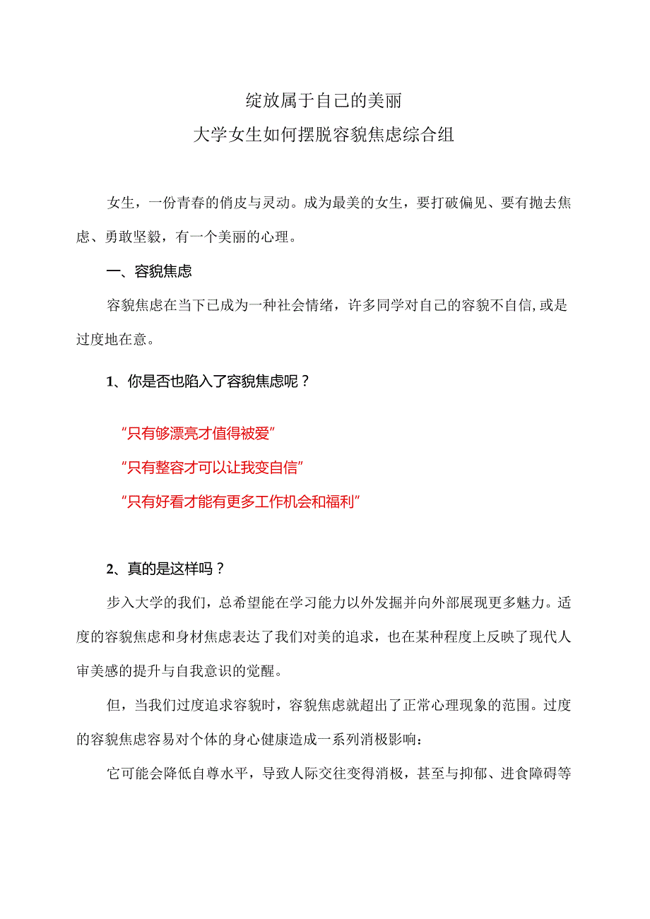 大学女生如何摆脱容貌焦虑综合组（2024年）.docx_第1页