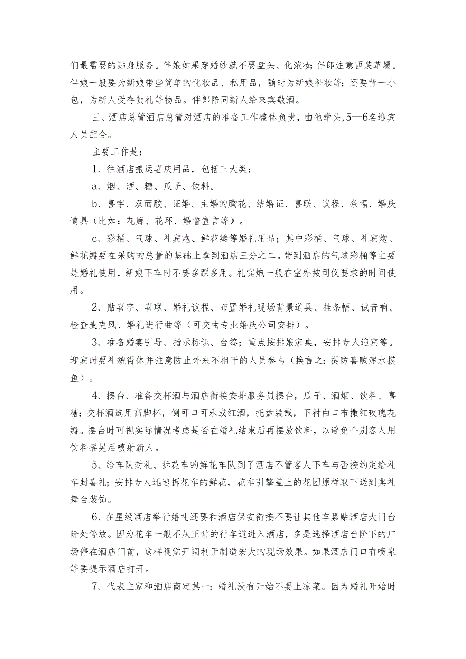 大学生清明节活动策划书（通用3篇）.docx_第3页