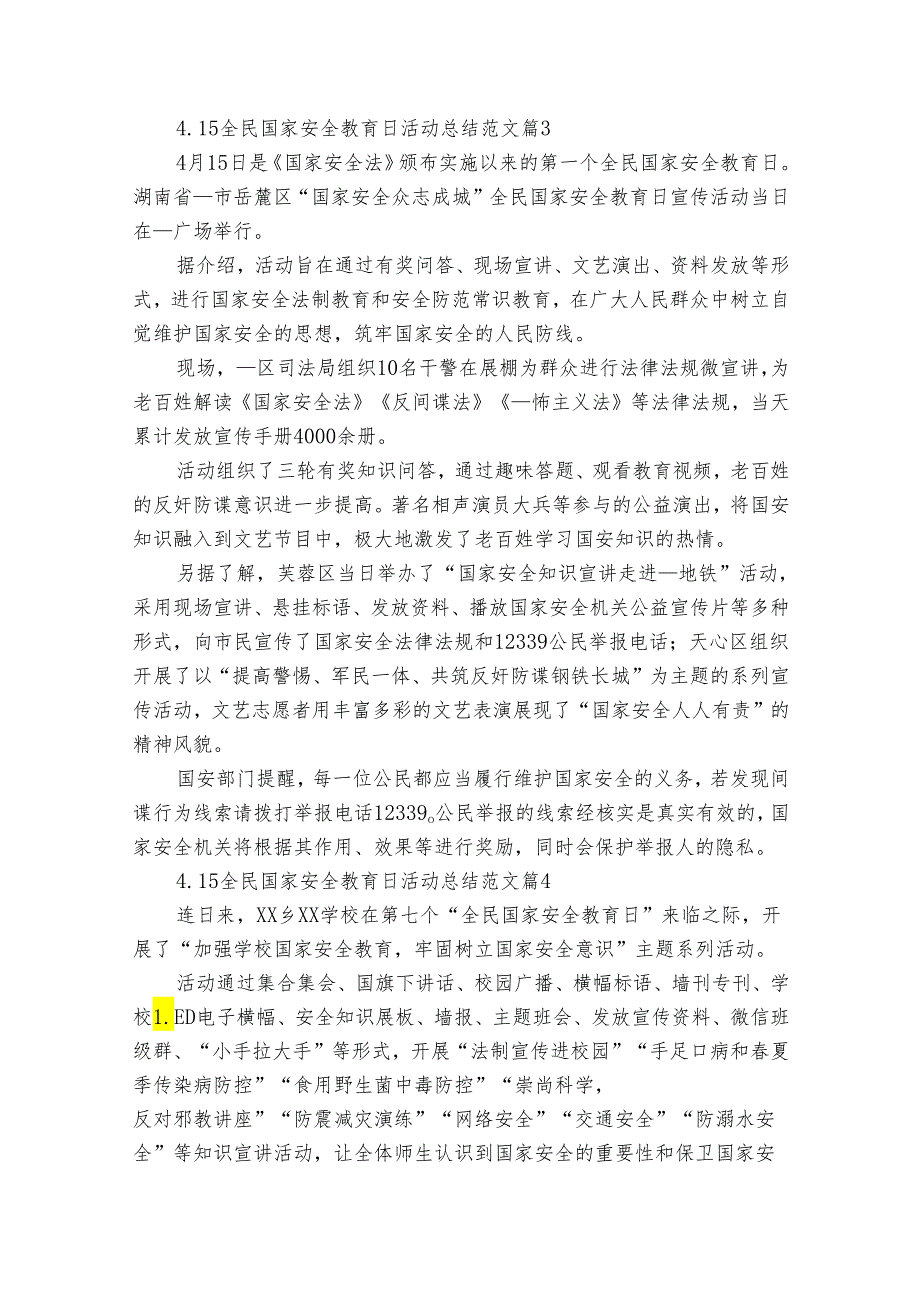 4.15全民国家安全教育日活动总结范文（30篇）.docx_第2页