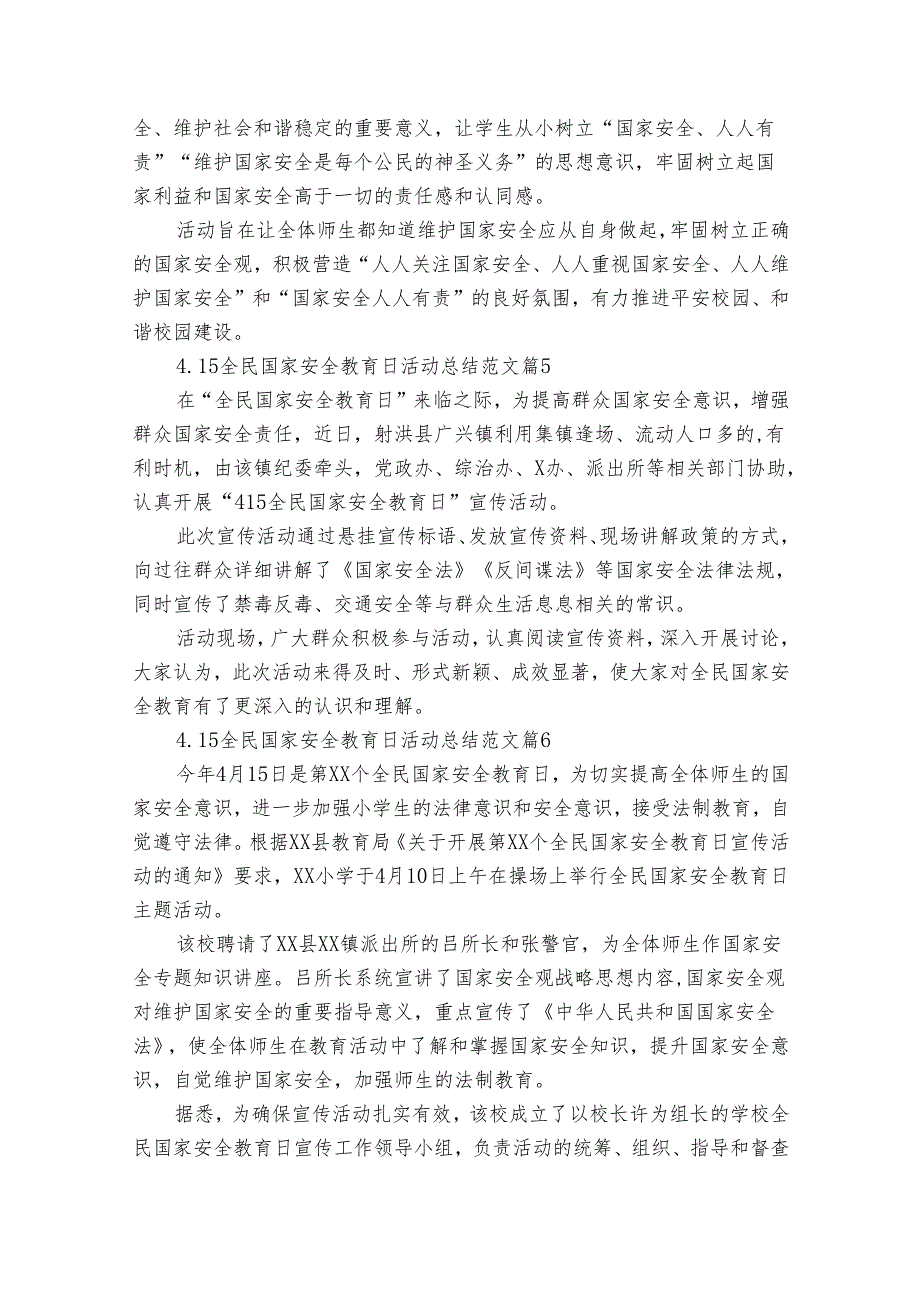 4.15全民国家安全教育日活动总结范文（30篇）.docx_第3页