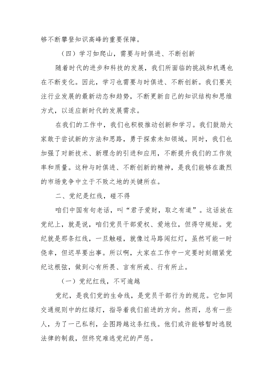 某县委书记在县委理论学习中心组集体学习暨党纪学习教育读书班上的主持讲话.docx_第3页