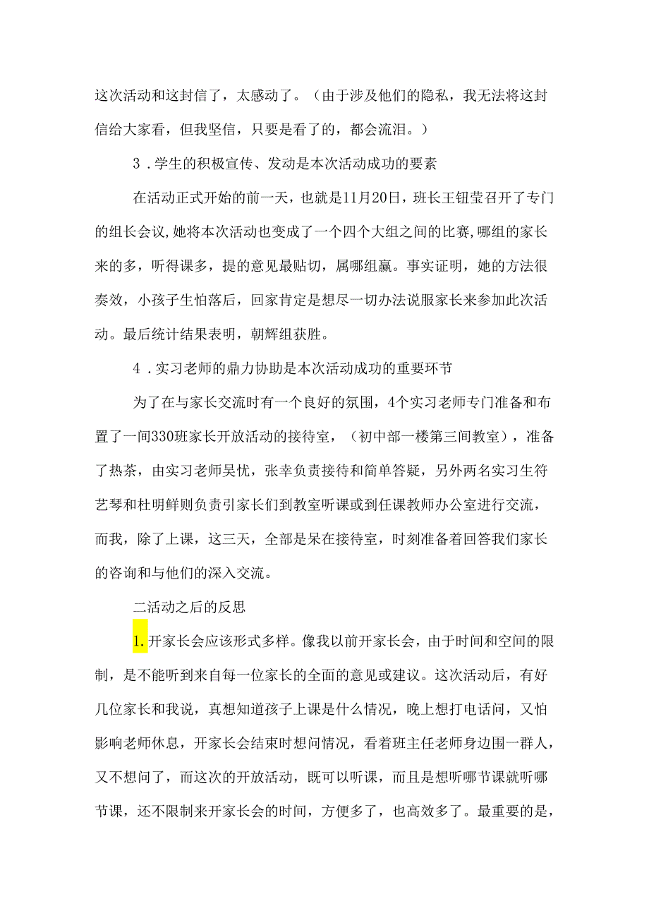 中学家长开放活动总结.docx_第3页
