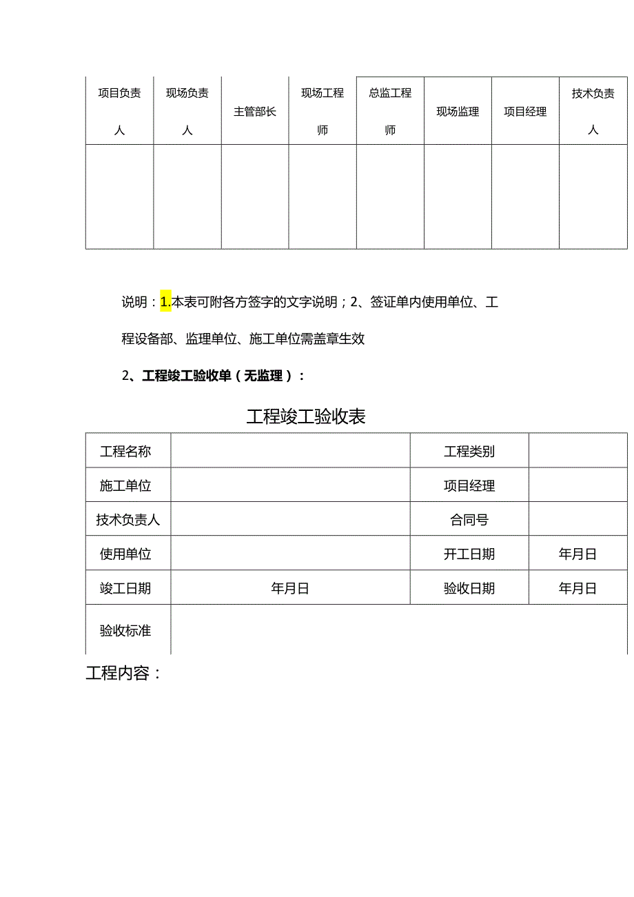 《工程签证单》和《工程验收单》模板.docx_第3页