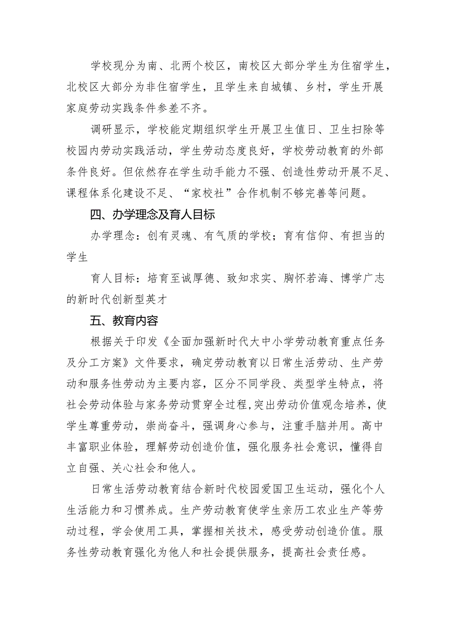 中学劳动教育实施方案（共8篇）.docx_第2页