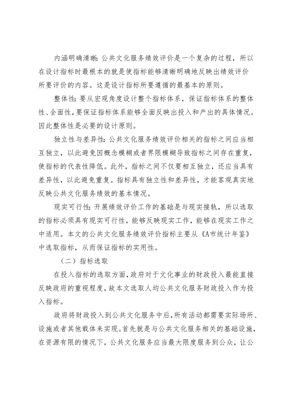 A市公共文化服务绩效评价研究.docx_第3页