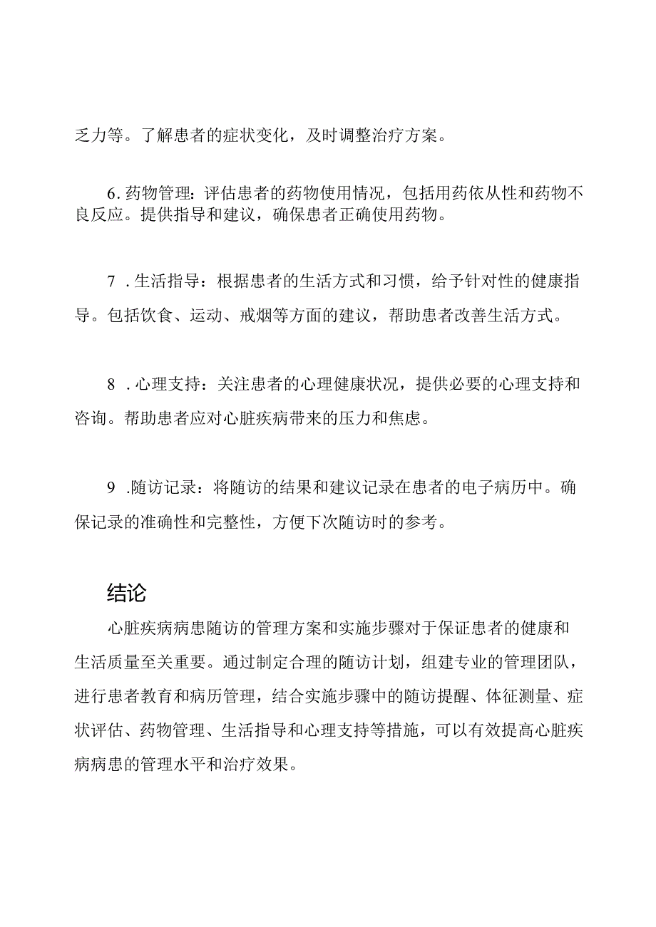 心脏疾病病患随访的管理方案和实施步骤.docx_第3页