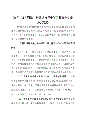 市档案馆馆长关于党史研讨体会.docx