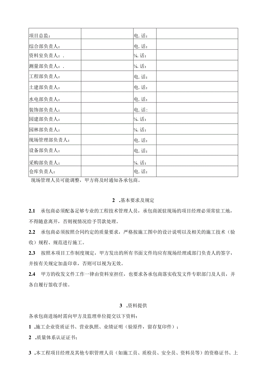 承包商安全管理手册范本.docx_第3页