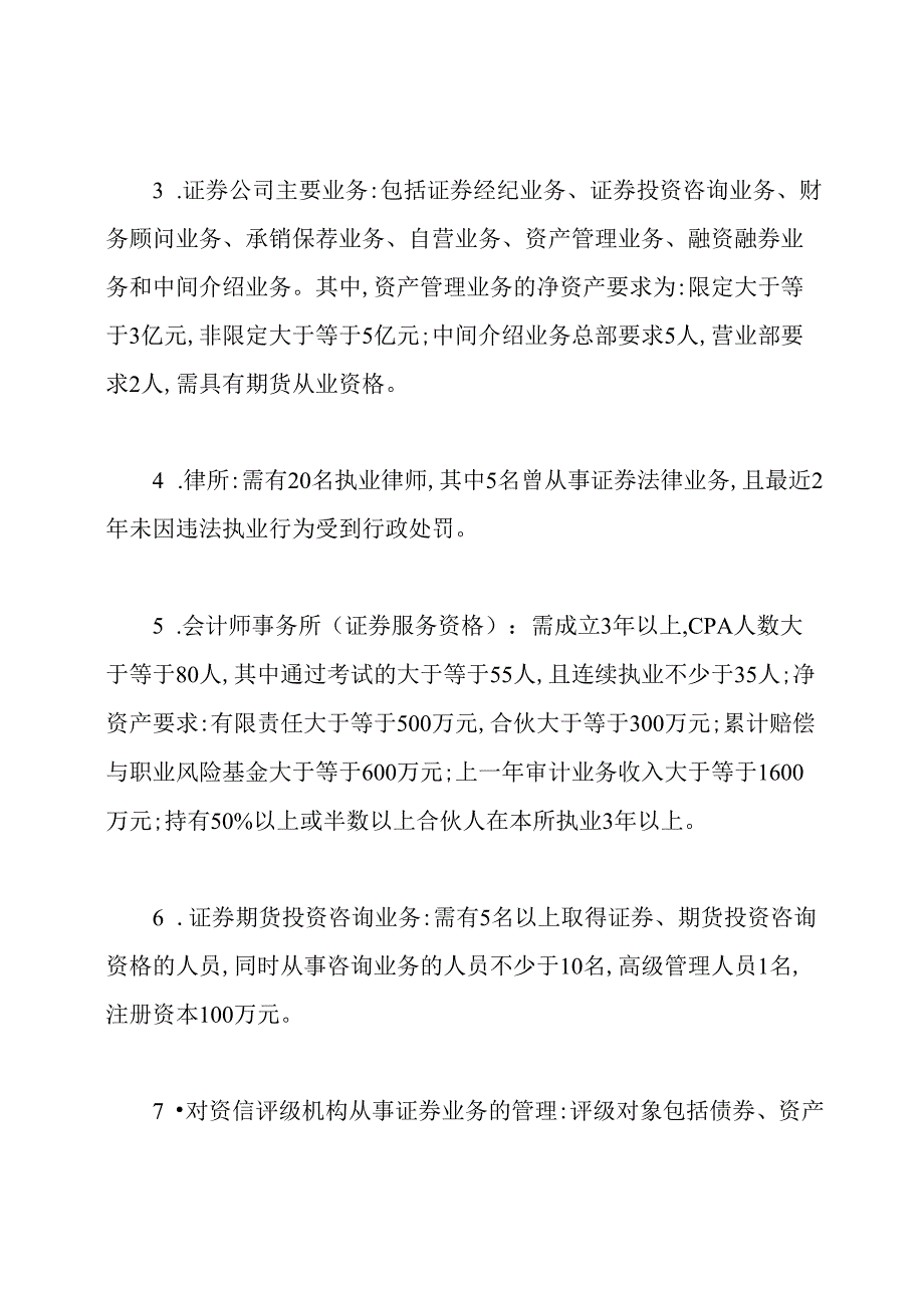 2020年证券从业《金融市场基础知识》知识点：中介机构.docx_第2页