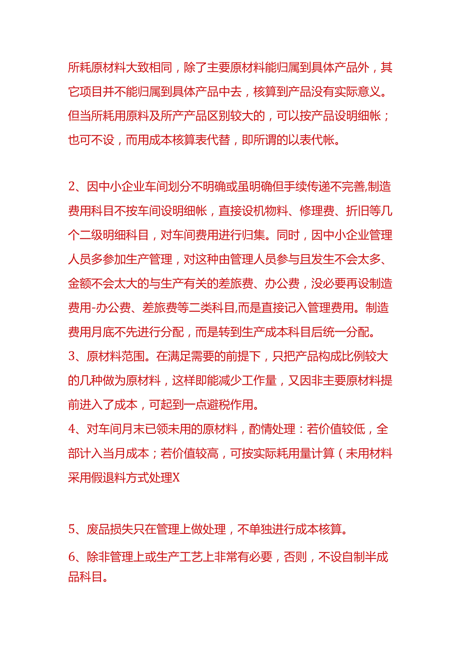 财会实操-成本核算方法.docx_第3页