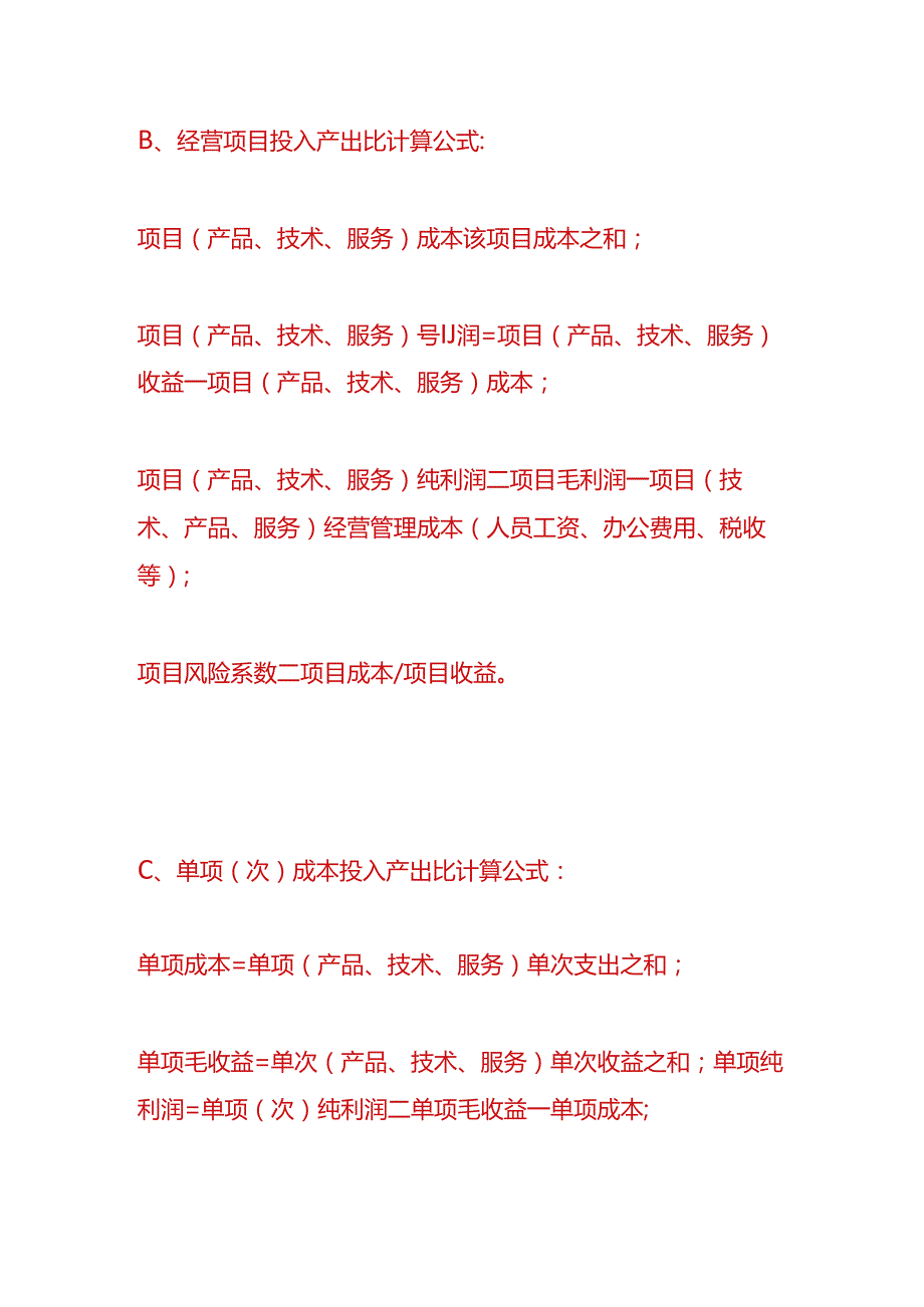 做账实操-美容店养生馆成本计算公式.docx_第2页