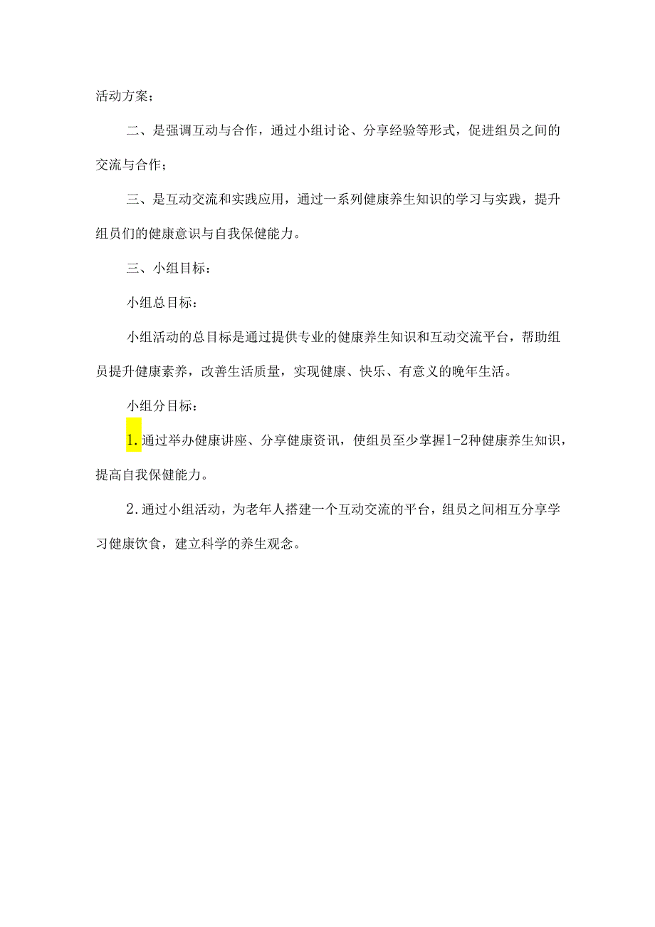 社会工作服务小组活动案例老年人健康教育小组.docx_第3页