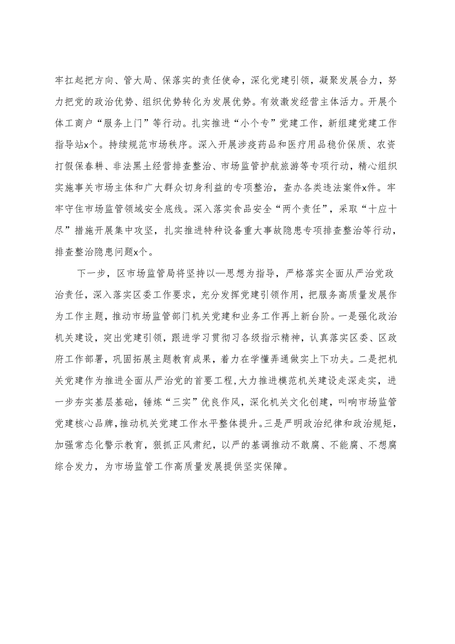 某局机关党建工作经验材料.docx_第3页