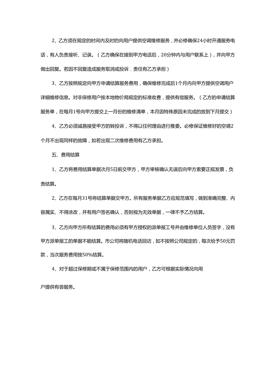 空调维修合同书(完整版).docx_第2页