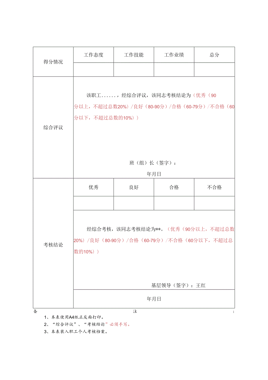 技能操作人员年度岗位考核表.docx_第3页