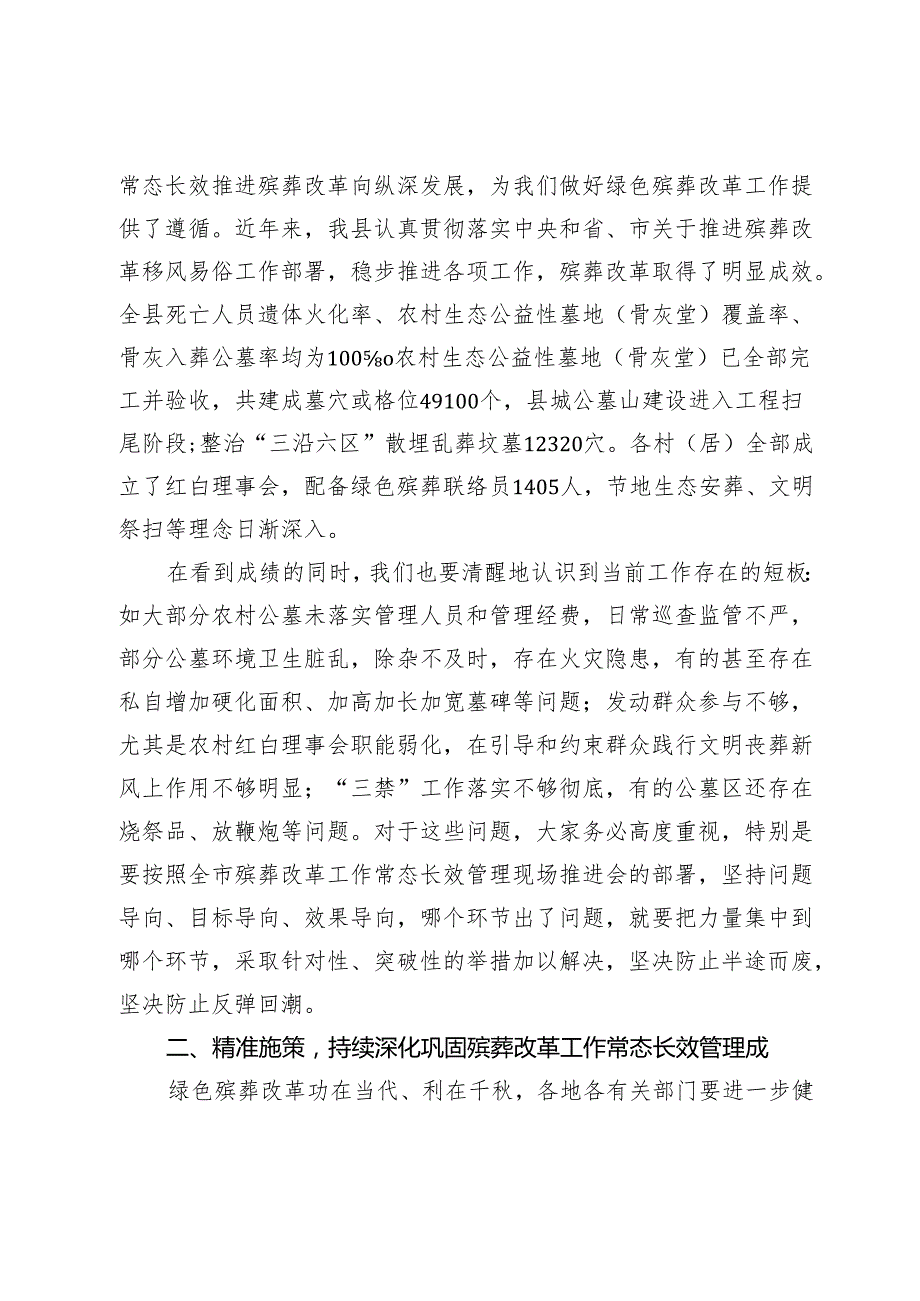 在全县绿色殡葬改革工作常态长效管理推进会上的讲话提纲.docx_第2页