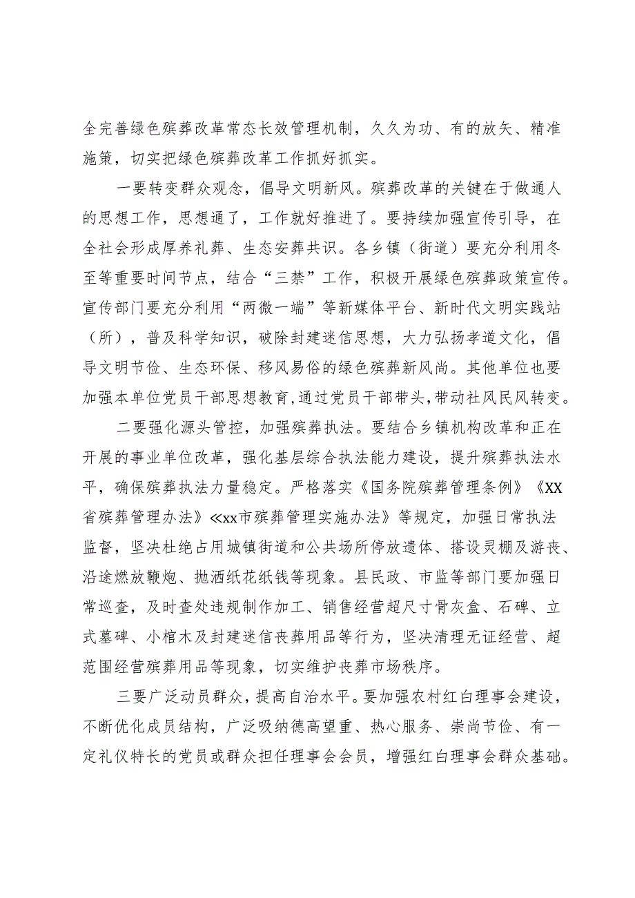 在全县绿色殡葬改革工作常态长效管理推进会上的讲话提纲.docx_第3页